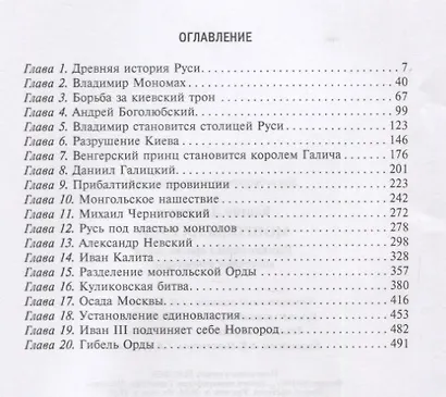Монголы на Руси. Русские князья против ханов восточных кочевников - фото 2