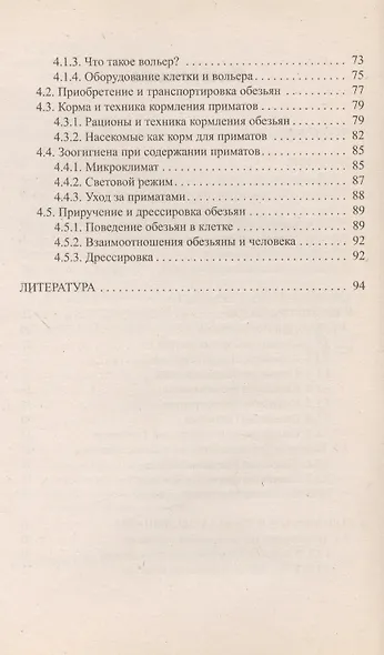 Лемуры,макаки,мартышки - фото 3