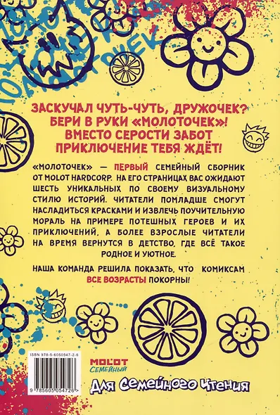 Комикс "Молоточек" - фото 2