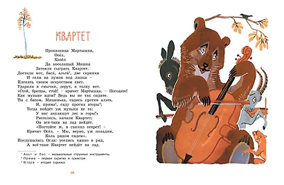 Ворона и Лисица - фото 10