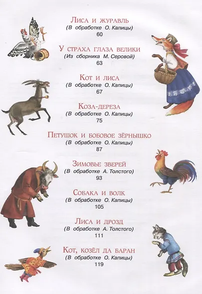 Любимые русские сказки - фото 7