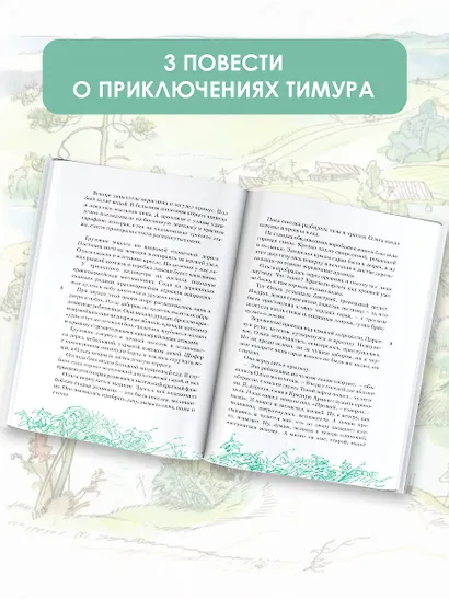 Тимур и его команда - фото 5