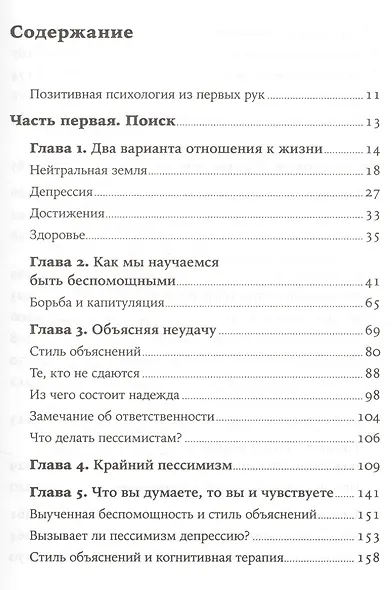 Как научиться оптимизму: Измените взгляд на мир и свою жизнь - фото 2