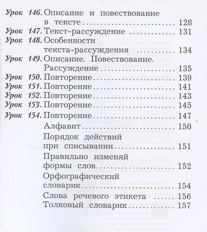 Русский язык. 2 класс. Учебник в двух частях. Часть 2 - фото 6