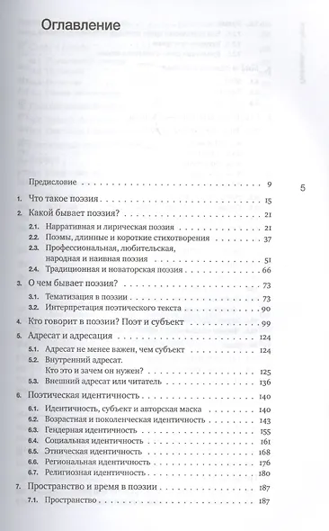 Поэзия . Учебник - фото 2