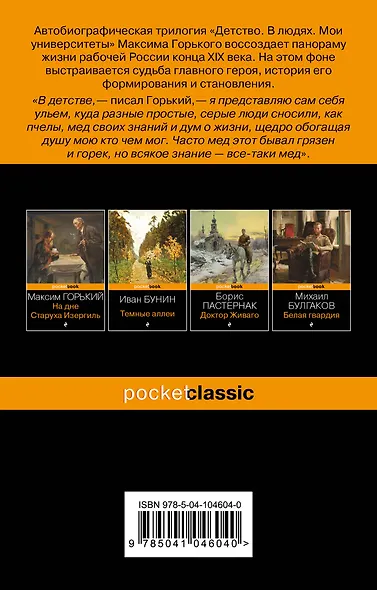 Детство. В людях. Мои университеты - фото 2