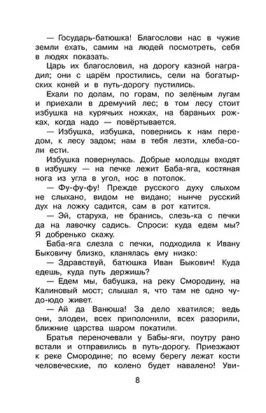 Полная хрестоматия для начальной школы. 4 класс - фото 13