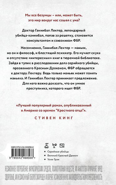 Красный дракон - фото 2