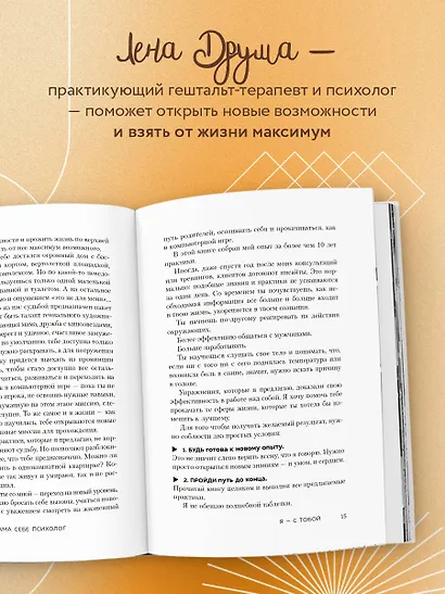 Ты - сама себе психолог. Отпусти прошлое, полюби настоящее, создай желаемое будущее. - фото 5