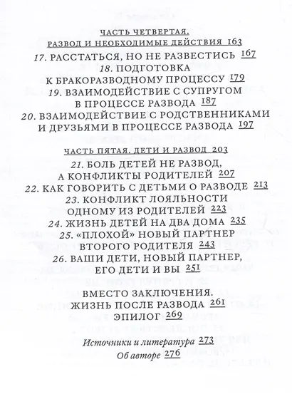 Поговорим о разводе. Как расстаться красиво - фото 4