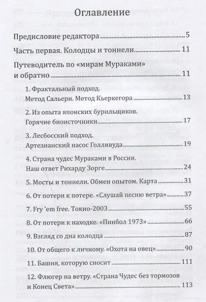 Суси-нуар 1.Х. Занимательное муракамиЕдение от «Слушай песню ветра» до «Хроник Заводной Птицы» - фото 4