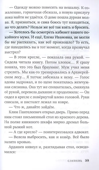 Слепень - фото 6