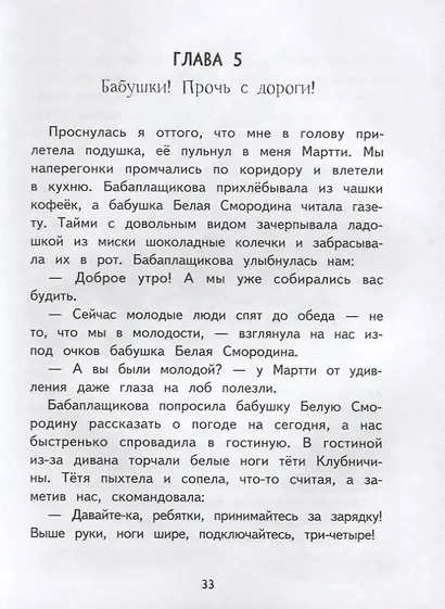 Приключения ждут, Хилья! - фото 3
