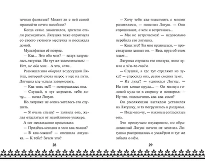 Царевна-Лягушка. Официальная новеллизация - фото 9