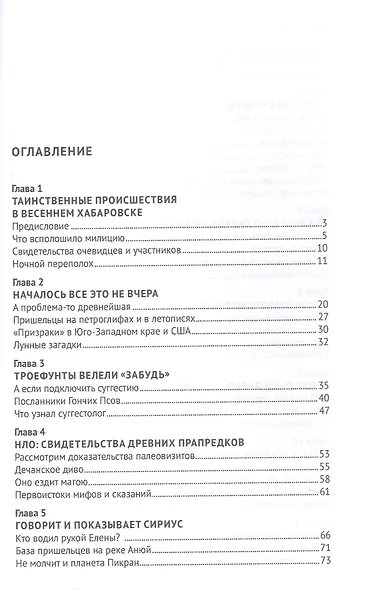 По следам инопланетян - фото 2