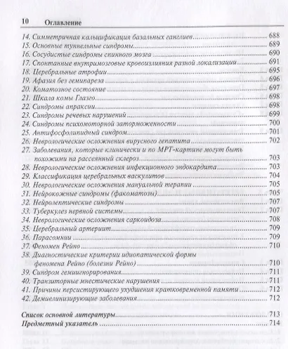 Неврологические синдромы - фото 9
