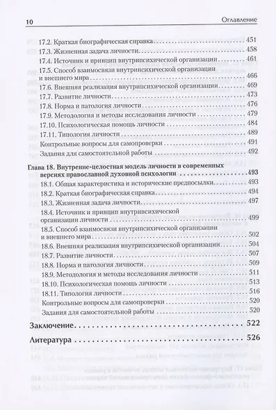 Психология личности. Учебное пособие. Стандарт третьего поколения - фото 10