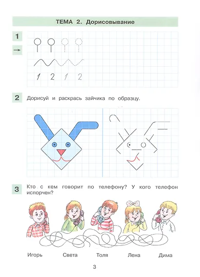 Графические упражнения и диктанты. Рабочая тетрадь по математике для детей 6-7 лет - фото 3