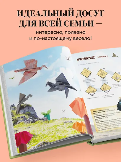 Дино Оригами. Доисторическое приключение - фото 7