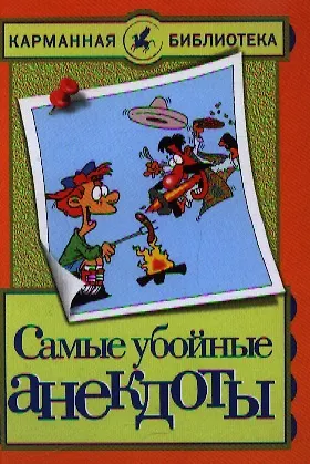 Самые убойные анекдоты - фото 1