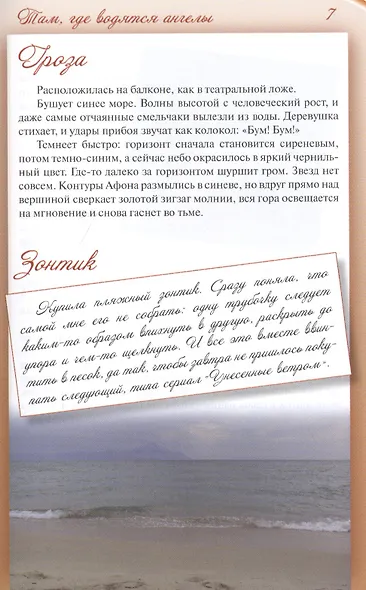 Европа за моим окном. Небывалые истории бывалой путешественницы - фото 6