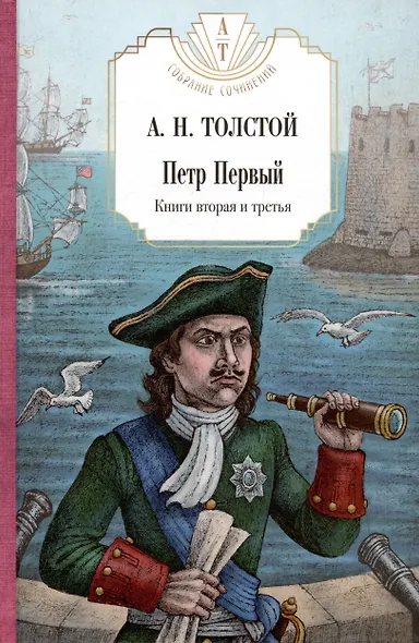 Петр Первый: Кн. 1,2, Хождение по мукам: Кн. 1,2,3, Гиперболоид инженера Гарина, Граф Калиостро. (комплект из 7 кн.) - фото 3