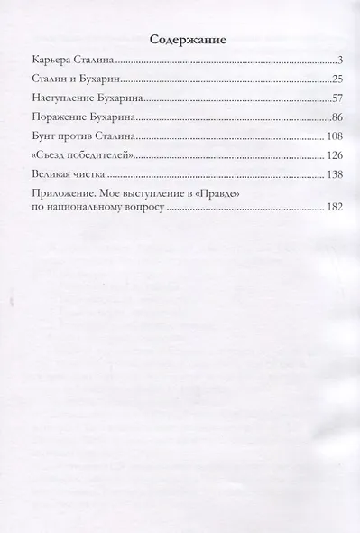 Сталин. Путь к диктатуре - фото 2