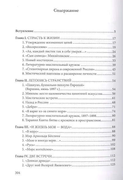 Иван Коневской, "мудрое дитя" русского символизма - фото 2