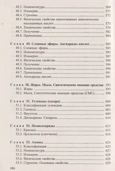 Химия. Весь школьный курс - фото 12