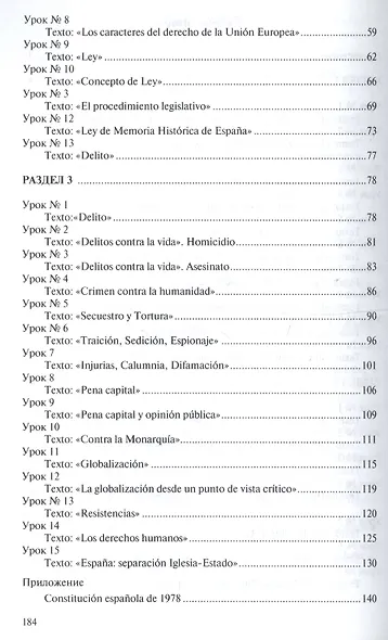 Испанский язык для юристов.Уч.пос. - фото 4