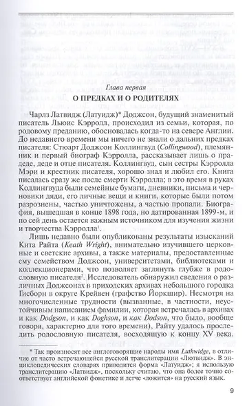 Льюис Кэрролл - фото 2