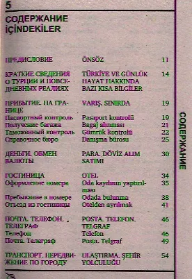 Русско-турецкий разговорник (16+) - фото 2
