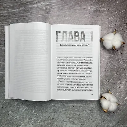 От "Я" к "МЫ". Как быть по-настоящему вместе - фото 11