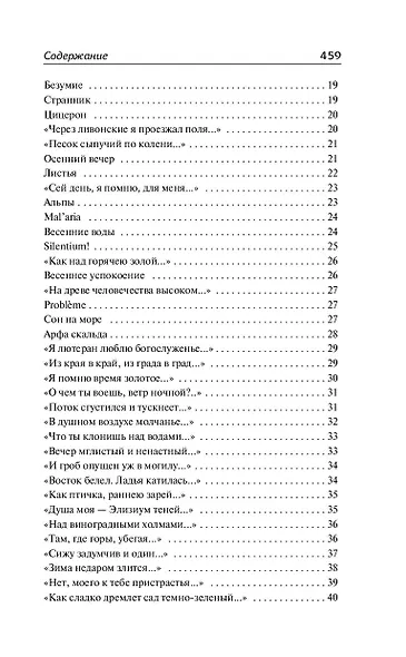 Стихотворения - фото 4