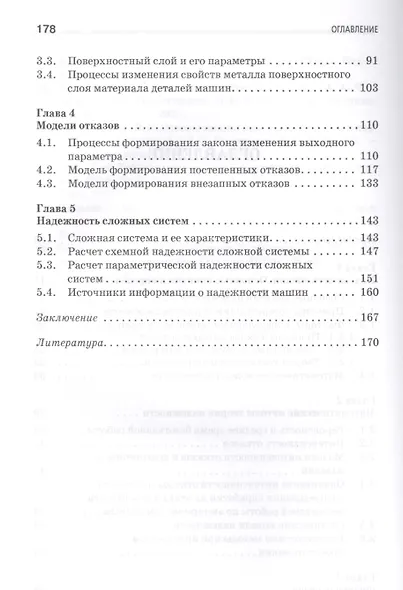 Основы надежности машин и сложных систем. Учебник, 1-е изд. - фото 3