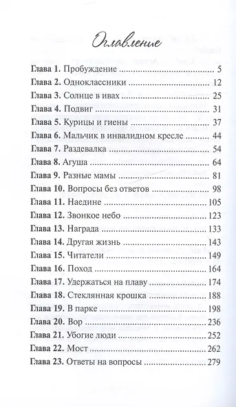 Мы остаёмся - фото 3
