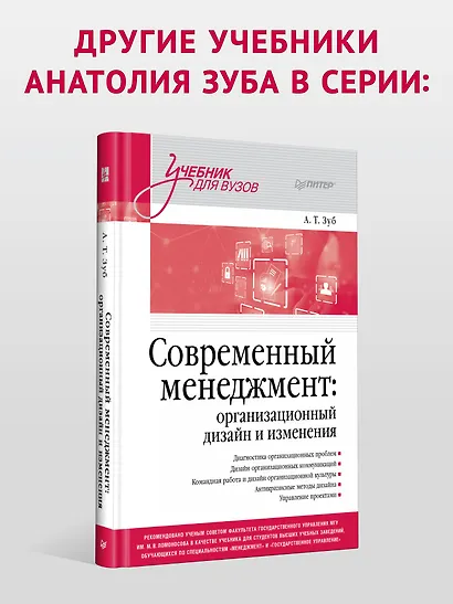 Современный менеджмент: управление организацией. Учебник для вузов - фото 8