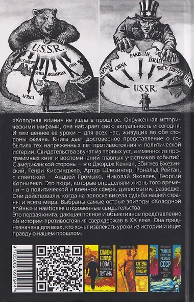Война миров. Говорят стратеги "Холодной войны" - фото 2