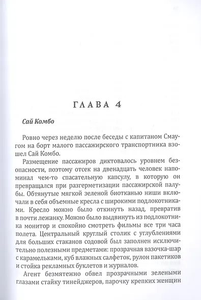 Когда я стану кошкой - фото 5