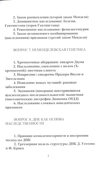 Психогенетика - фото 4