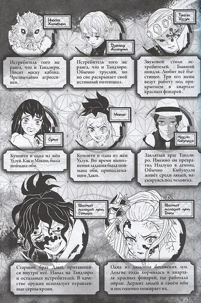 Истребитель демонов. Том 11 (Клинок, рассекающий демонов / Demon Slayer: Kimetsu no Yaiba). Манга - фото 3