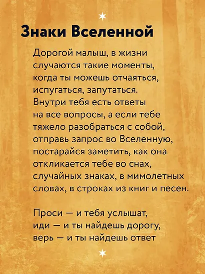 Беседа с внутренним ребенком. Метафорические открытки для тех, кто забыл как быть счастливым - фото 8