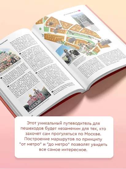 Москва. Путеводитель пешеходам - фото 4