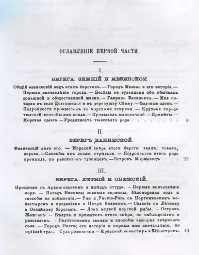 Годъ на Севере: очерки - фото 2