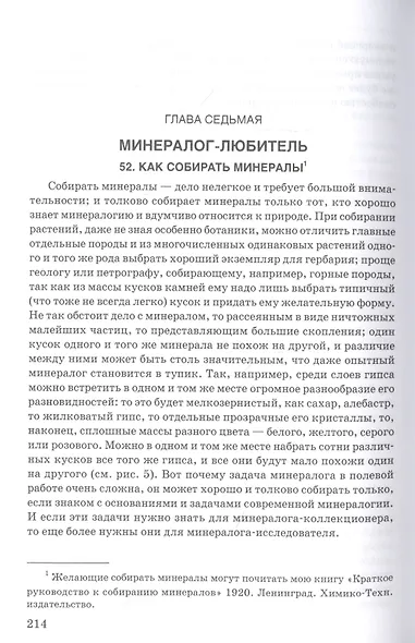 Занимательная минералогия - фото 4