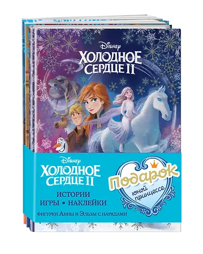 Подарок юной принцессе: истории, игры, наклейки. Холодное сердце II (комплект из 3 книг) - фото 3
