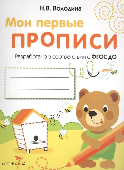 Мои перые прописи. Вып.2. Петельки и спиральки - фото 1