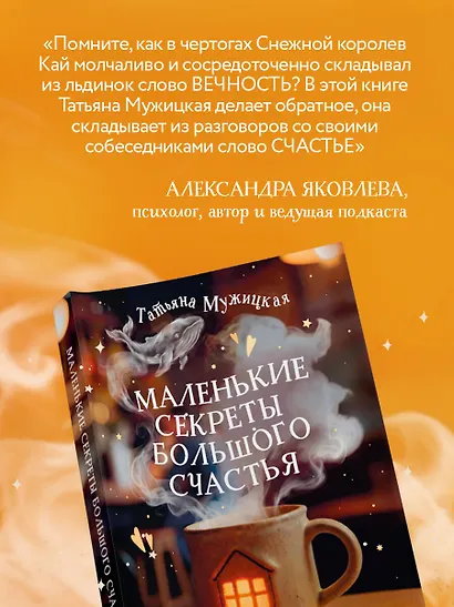Маленькие секреты большого счастья. 32 разговора в придорожном кафе - фото 8
