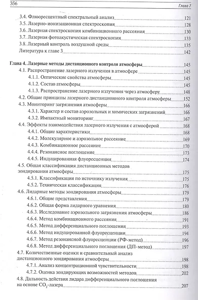 Лазерные методы и средства экологического - фото 3