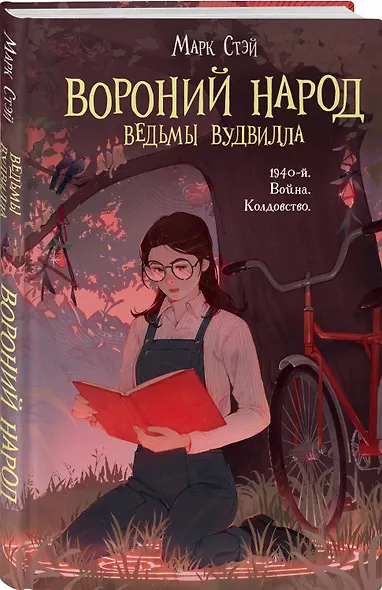 Вороний народ - фото 3